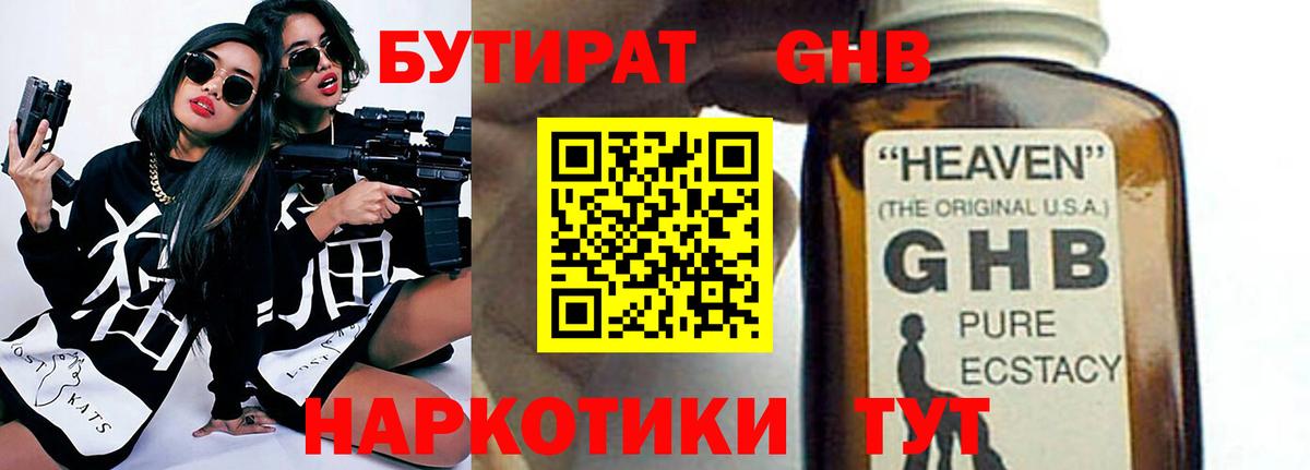 БУТИРАТ  Бутират вода  Вход с VPN  Реутов 