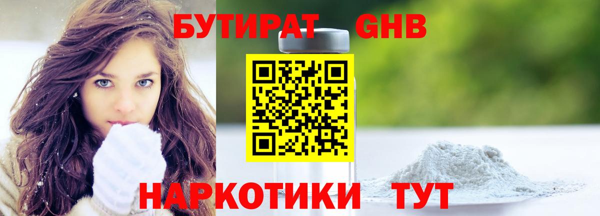 Бутират BDO Реутов