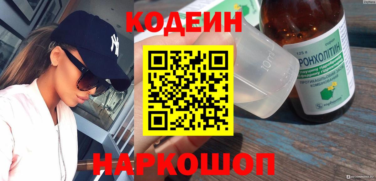 Реутов  Codein Purple Drank  Вход с VPN 