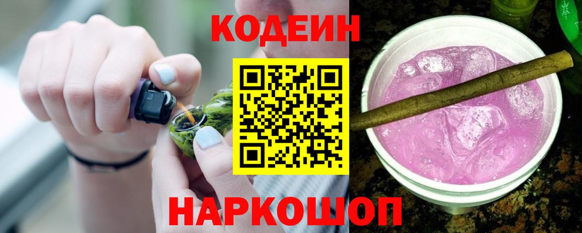 Кодеин напиток Lean (лин) Реутов