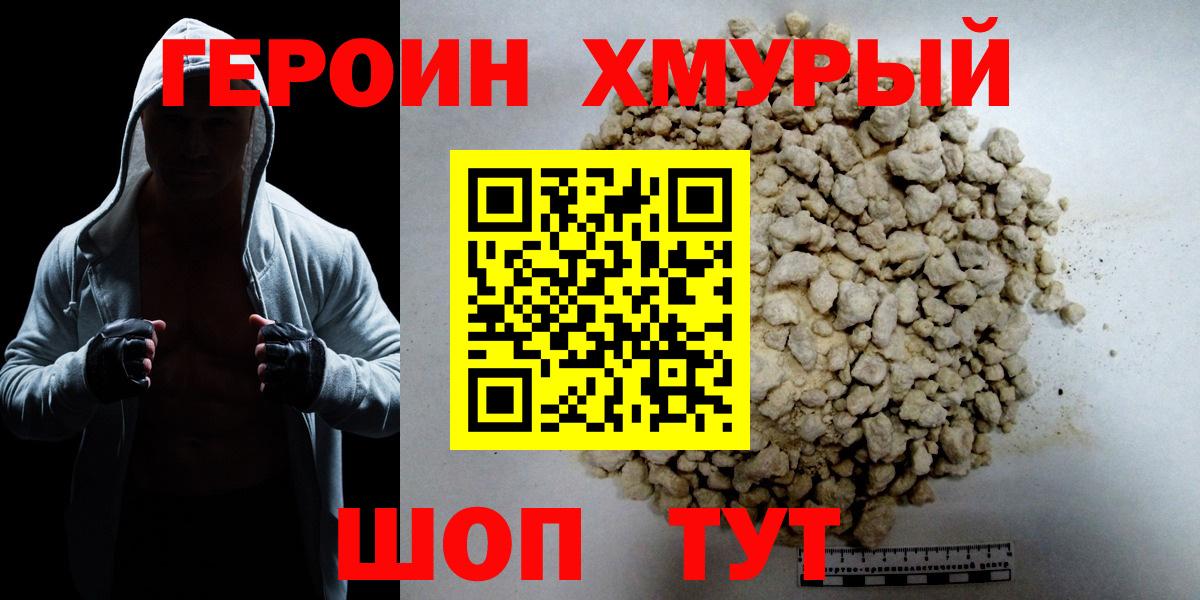 ГЕРОИН афганец Реутов