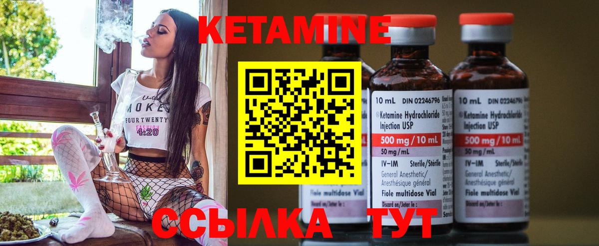 Кетамин VHQ  КЕТАМИН VHQ  Реутов  Вход с VPN 